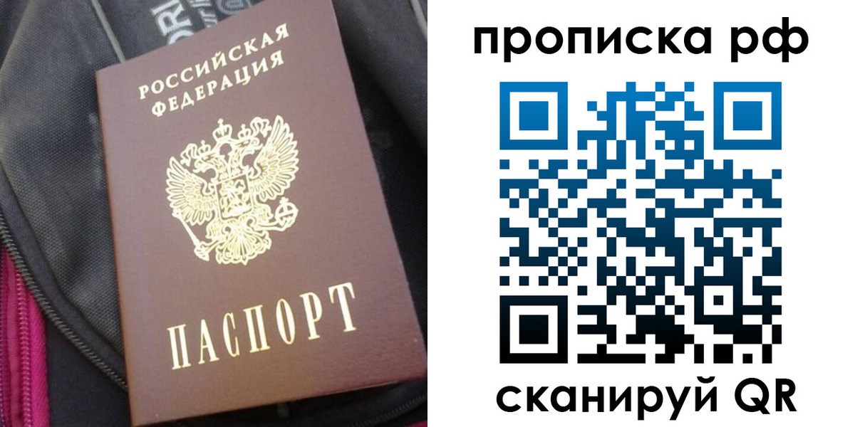 прописка поиск в Зеленогорске