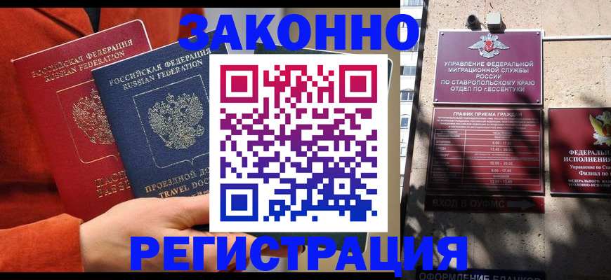 временная регистрация госуслуги в Зеленогорске