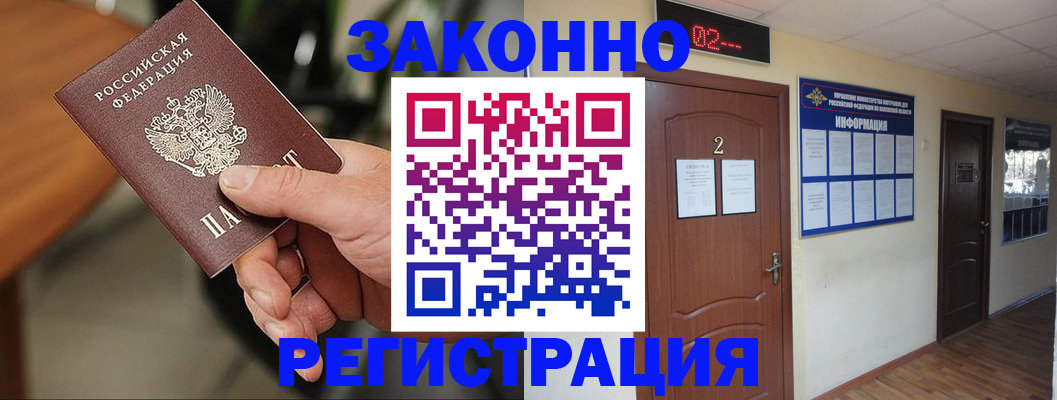 прописка законно в Зеленогорске