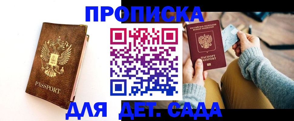 прописка в квартире в Зеленогорске