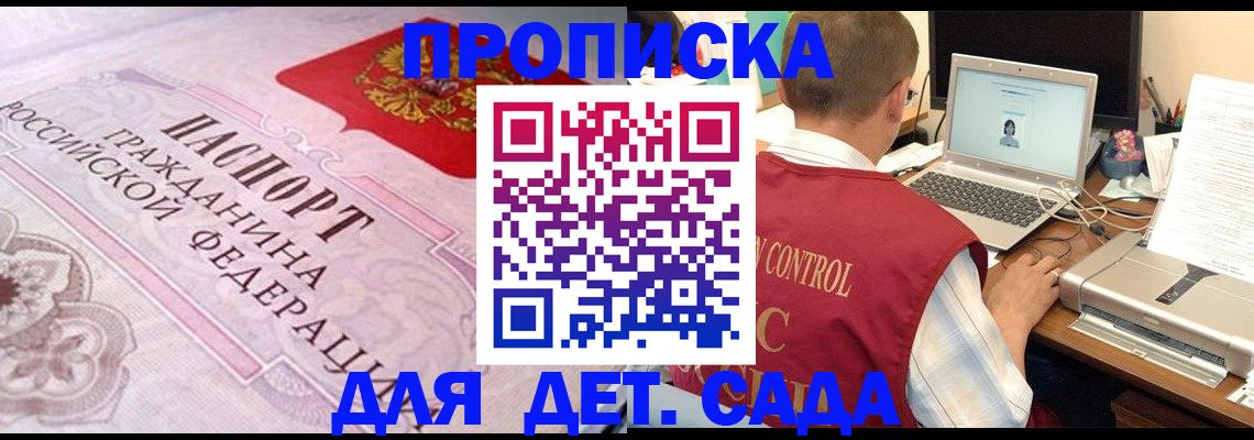 прописка в Зеленогорске