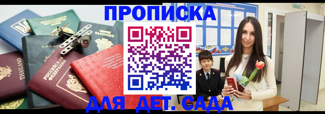 прописка гарантия в Зеленогорске